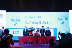 水美中國：美業(yè)與跨界公益共舞，綠色大生態(tài)