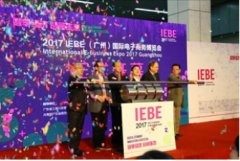 2017 IEBE廣州展 ＂數(shù)字經(jīng)濟(jì)之父＂親臨李子科技