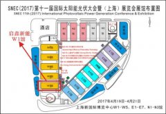 啟鑫新能:＂實(shí)業(yè)+電站＂新身份亮相2017SNEC光伏展
